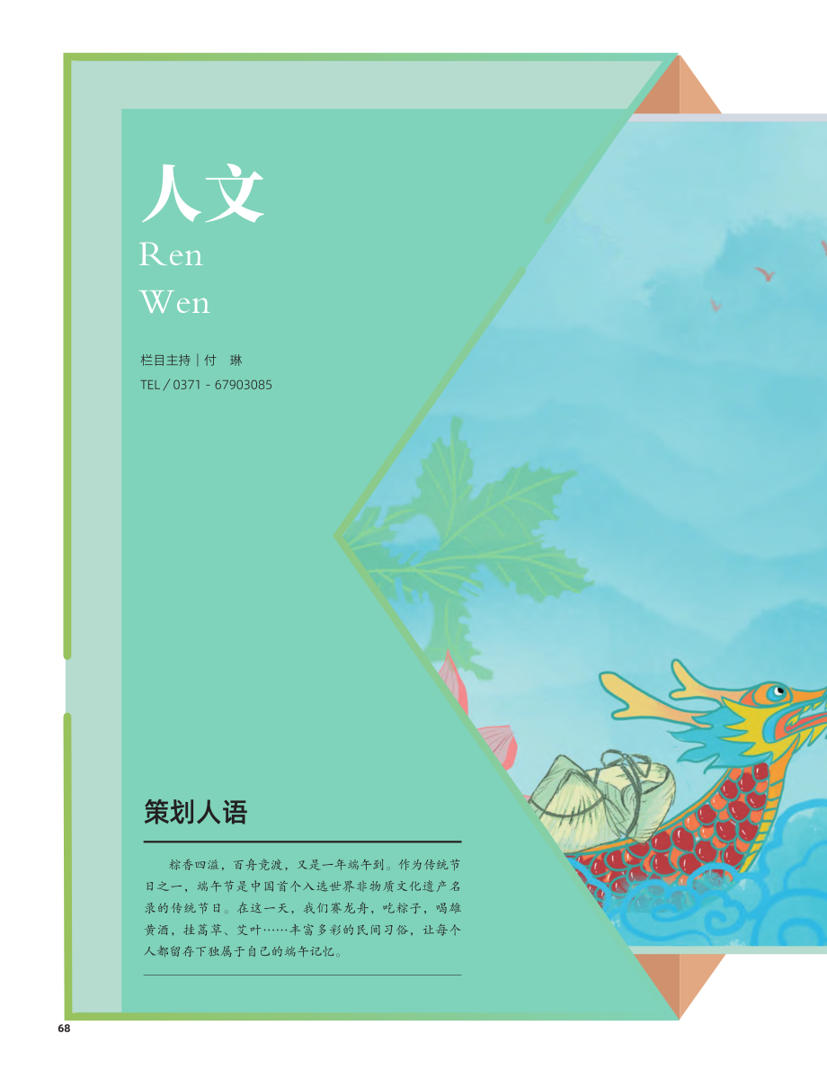 策划人语 (3).pdf_第1页