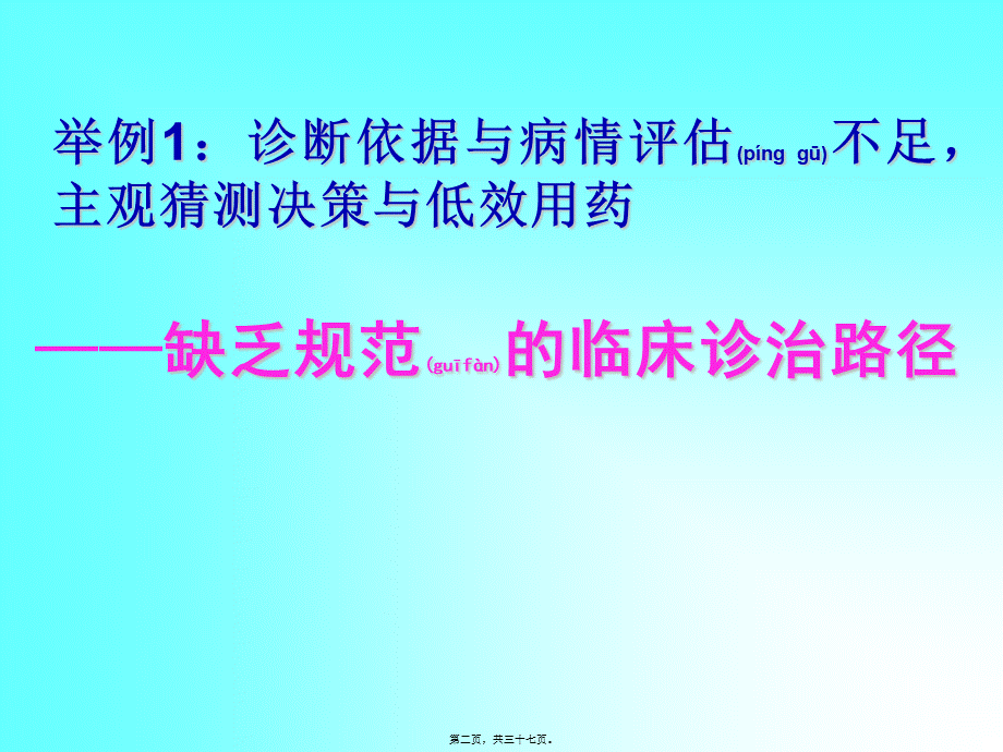 2022年医学专题—心血管病常见用药误区(2)[1](1).ppt_第2页