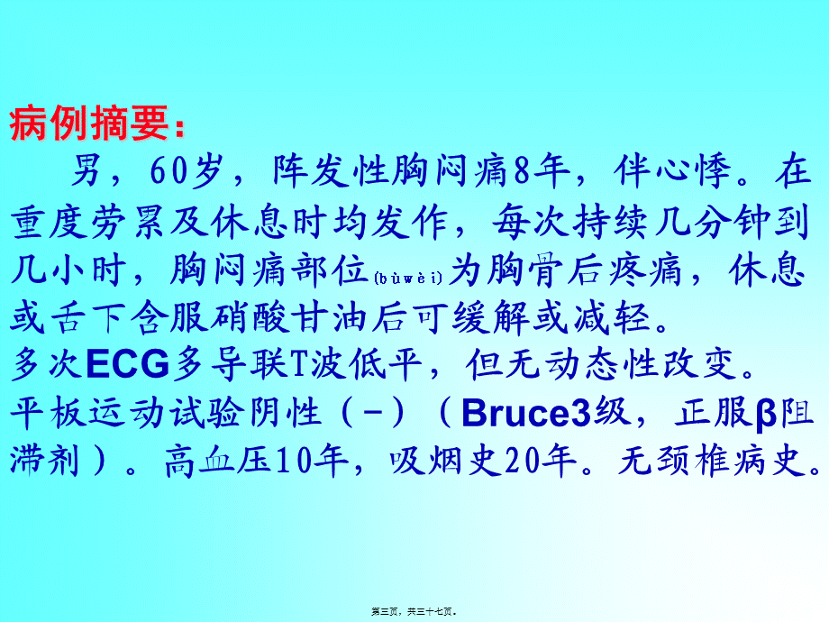 2022年医学专题—心血管病常见用药误区(2)[1](1).ppt_第3页