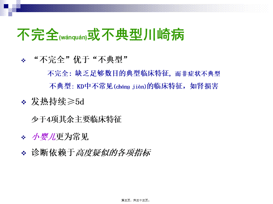 2022年医学专题—不典型川崎病模板.ppt_第3页