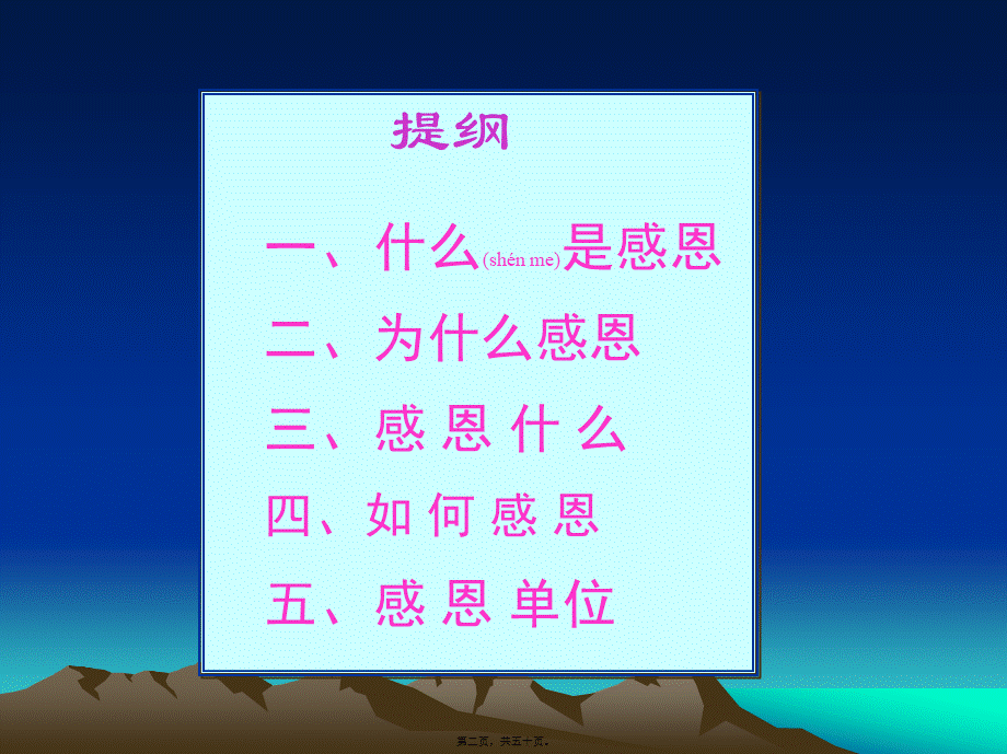 2022年医学专题—医院人文讲座——心怀感恩剖析.ppt_第2页