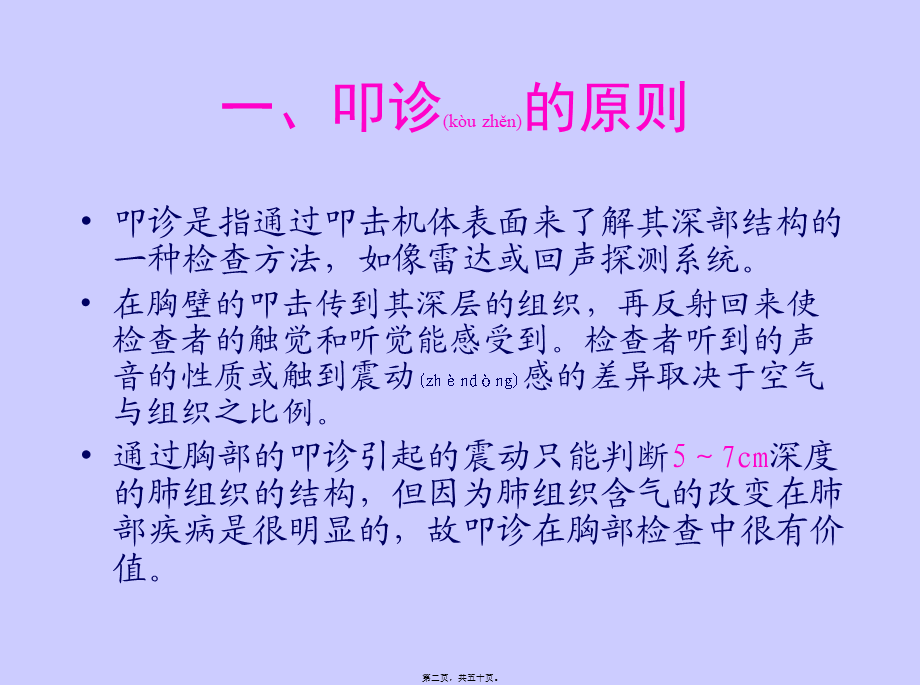 2022年医学专题—肺部叩诊(1).pptx_第2页