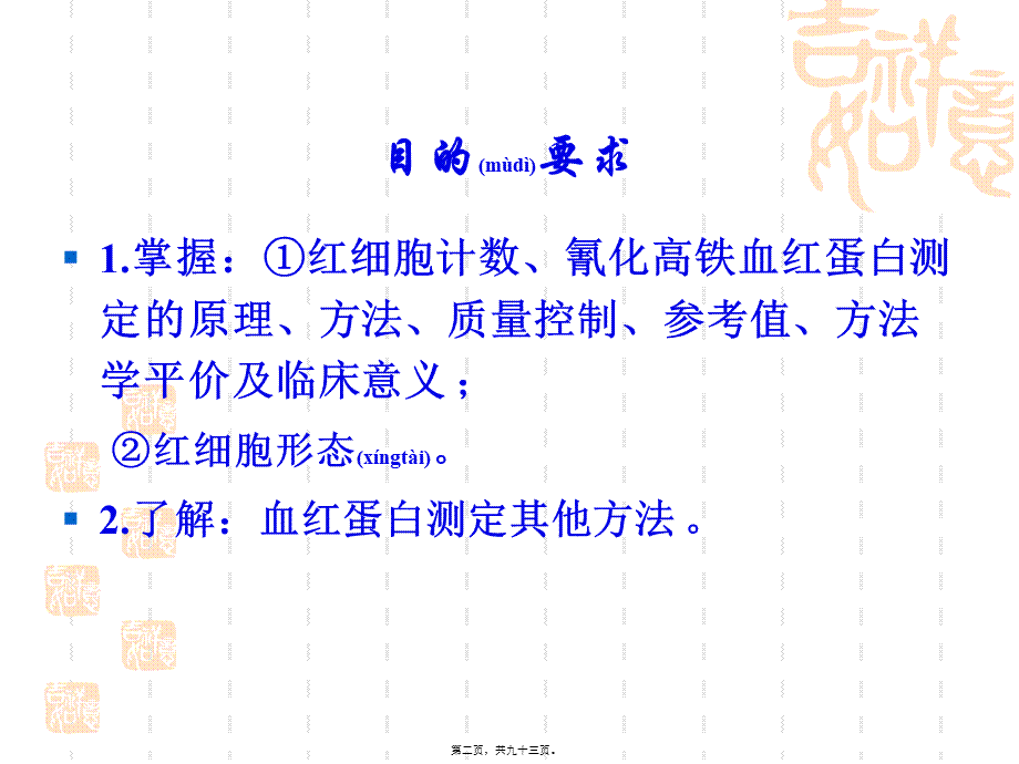 2022年医学专题—红细胞计数、红细胞形态检查、血红蛋白测定.ppt_第2页