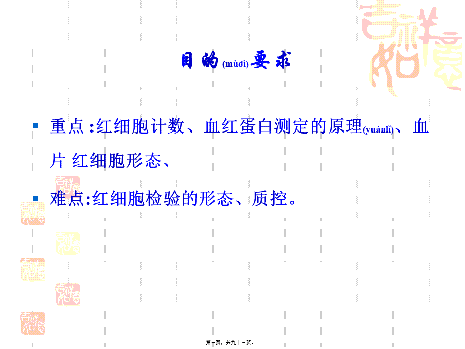 2022年医学专题—红细胞计数、红细胞形态检查、血红蛋白测定.ppt_第3页