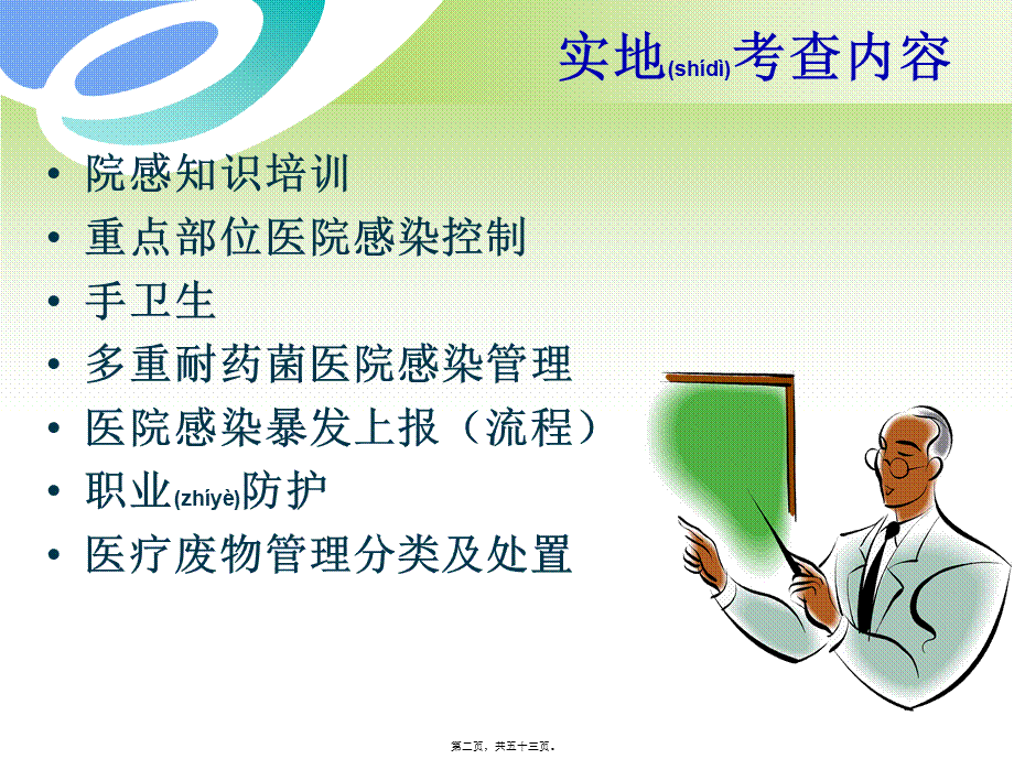 2022年医学专题—等级医院评审现场追踪检查.ppt_第2页