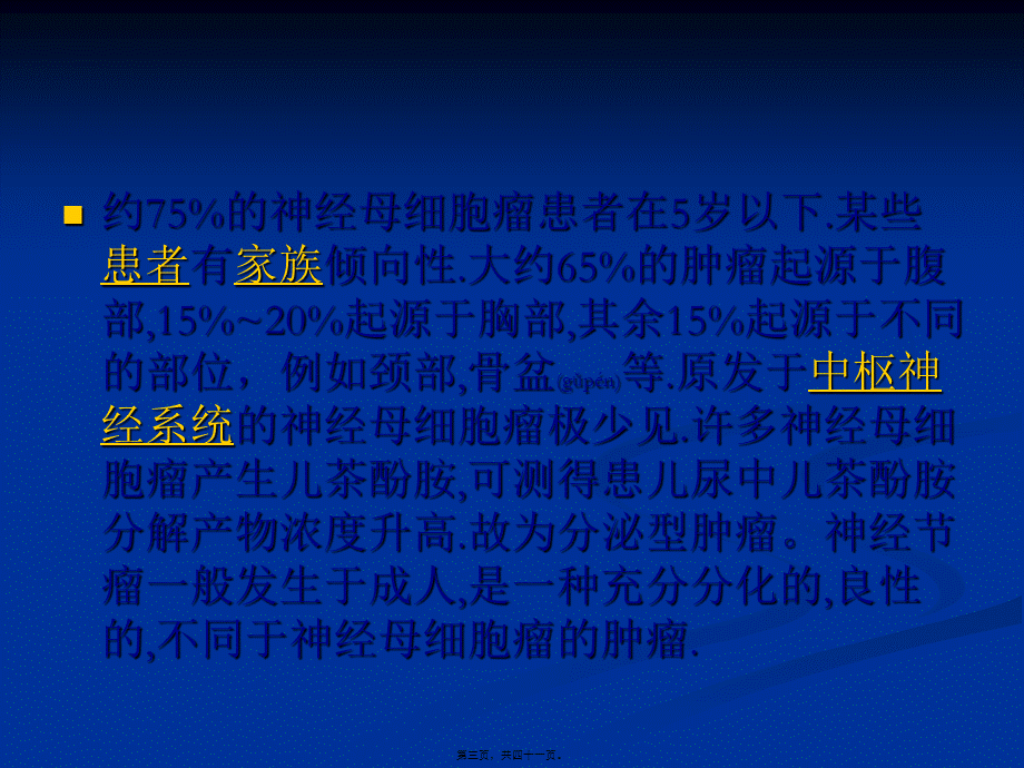 2022年医学专题—神经母细胞瘤(1).ppt_第3页