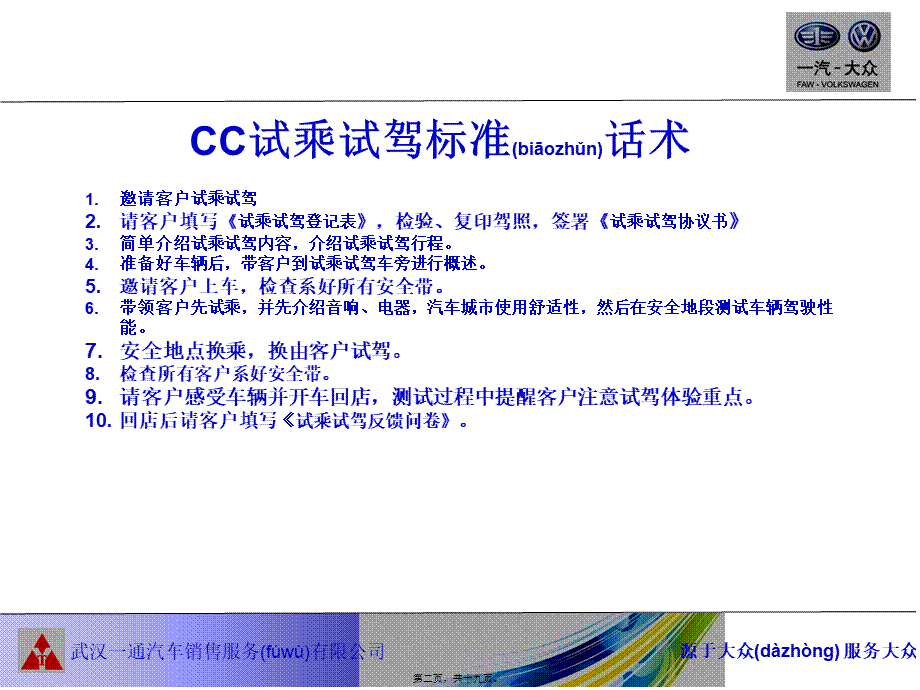 2022年医学专题—CC试驾标准话术.ppt_第2页