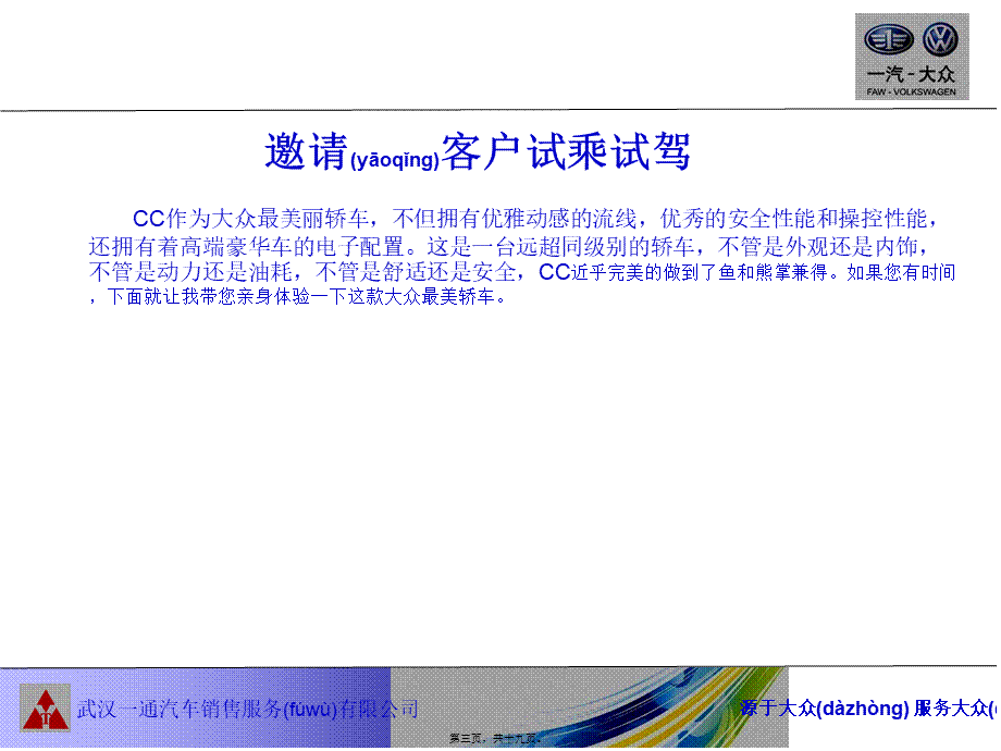 2022年医学专题—CC试驾标准话术.ppt_第3页