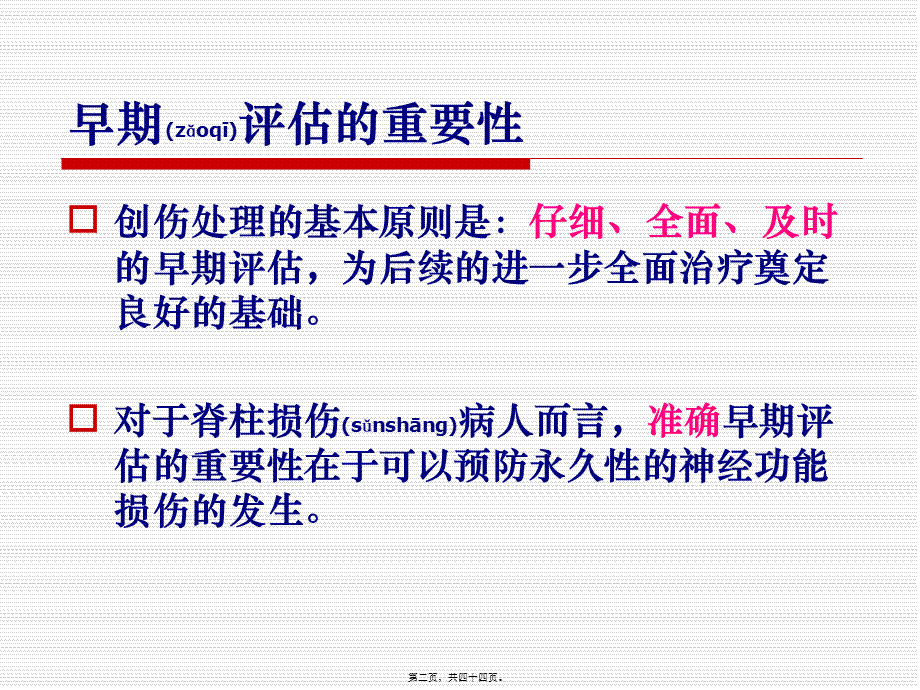 2022年医学专题—脊柱损伤的早期评估与急诊处理(1).ppt_第2页