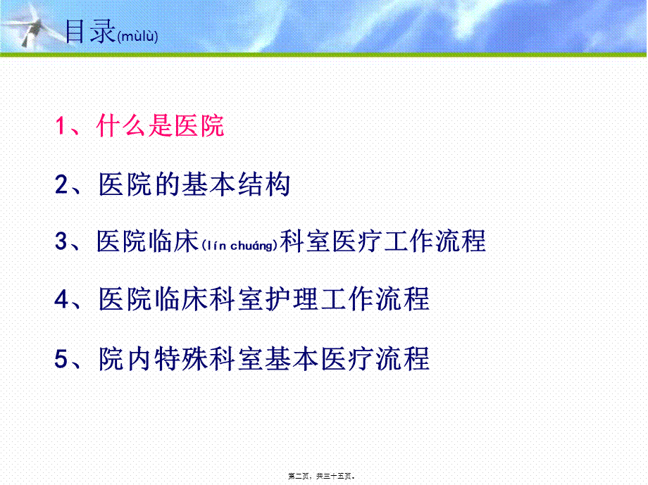 2022年医学专题—医院业务知识介绍(1).ppt_第2页