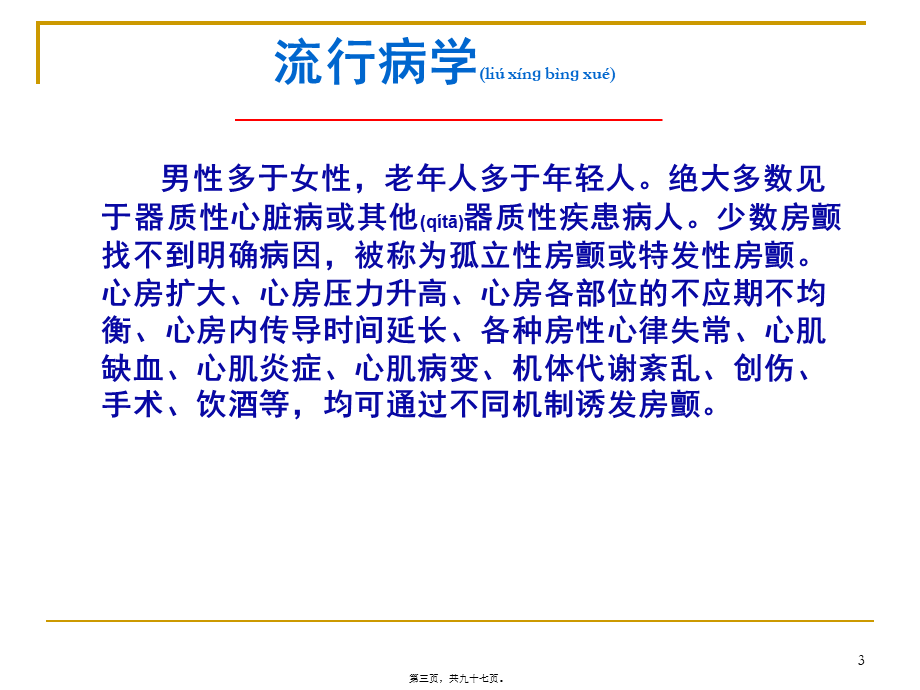 2022年医学专题—房颤(1).ppt_第3页