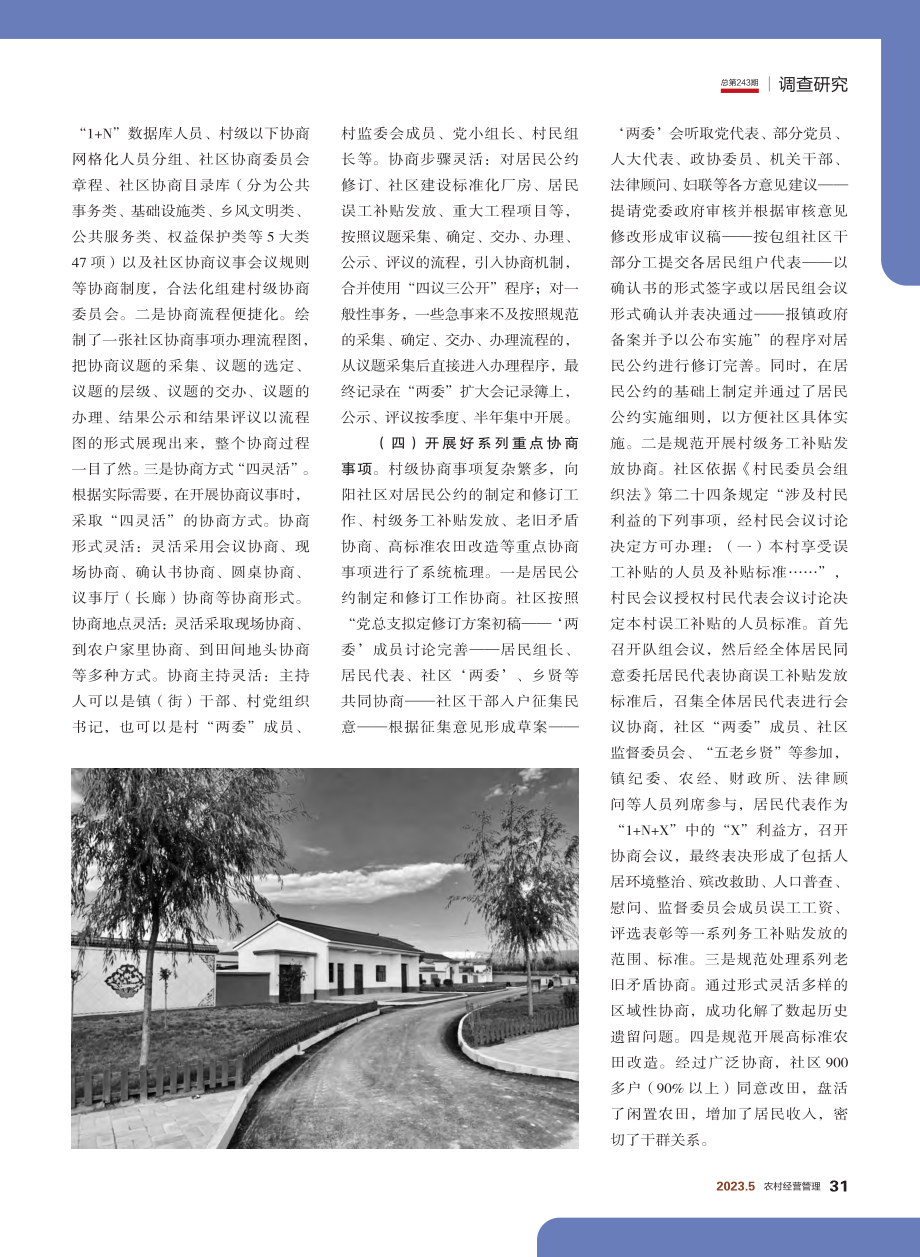 “1+N+X”构建多元主体...郑集镇向阳社区的调查与分析_岳静.pdf_第2页