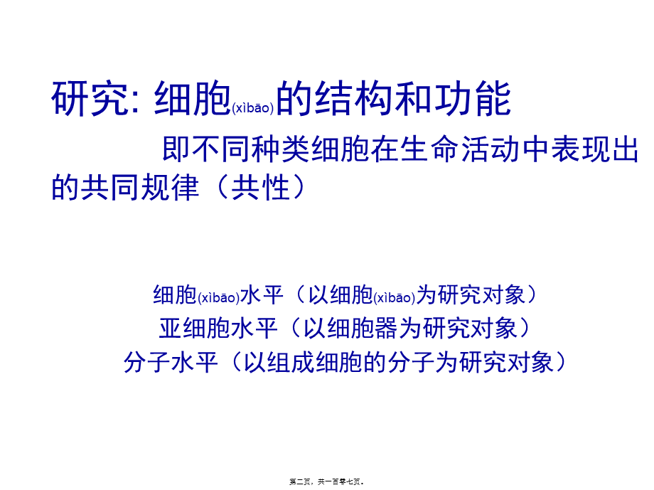 2022年医学专题—第二章----细胞的基本功能(7版)(1).ppt_第2页