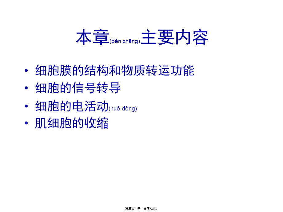 2022年医学专题—第二章----细胞的基本功能(7版)(1).ppt_第3页