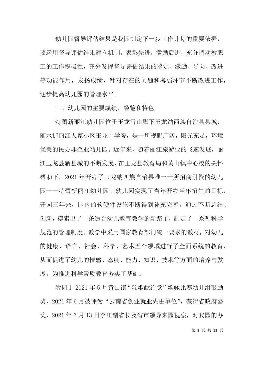 一级达标自评报告.doc_第3页