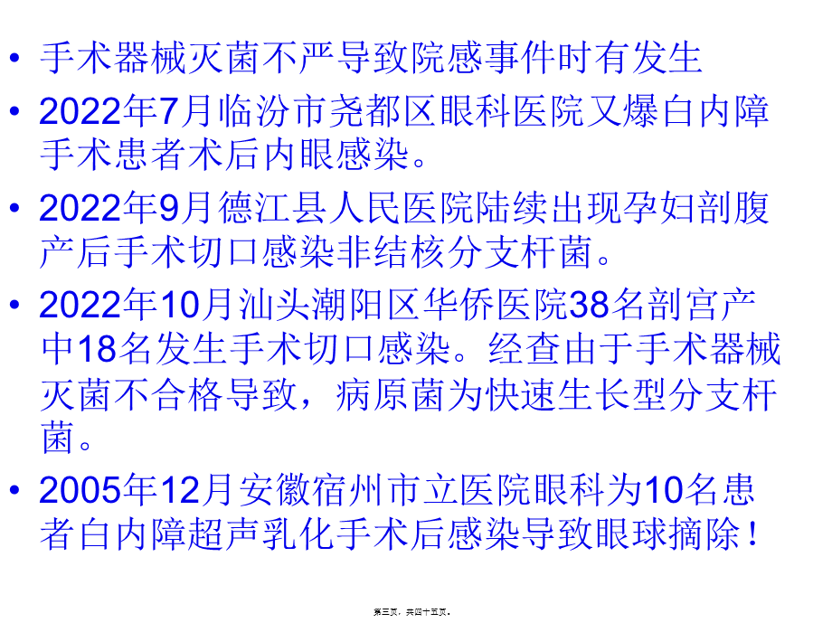 医院清洗消毒灭菌技术及效果监测.pptx_第3页