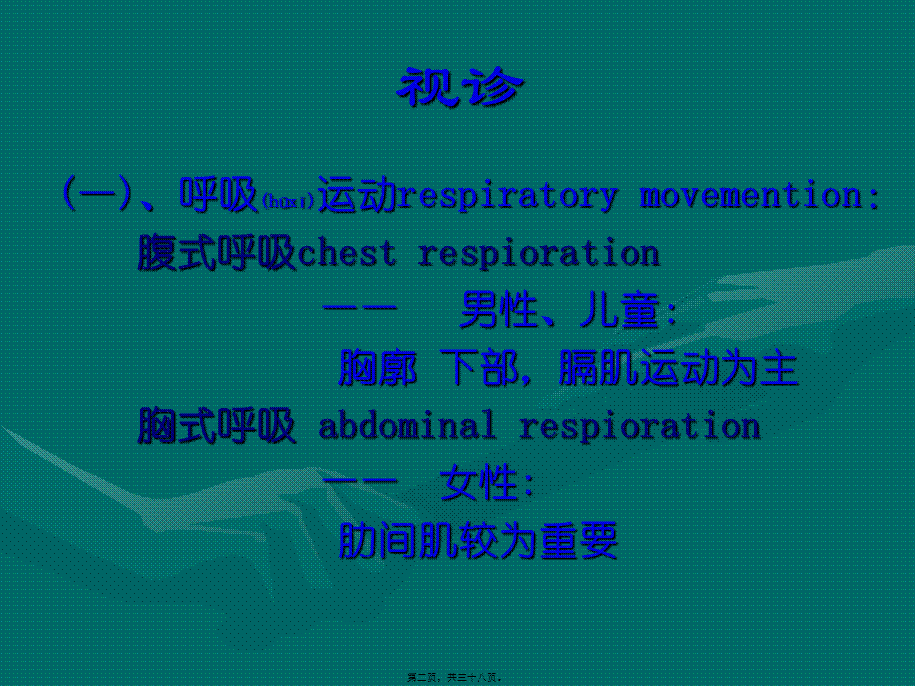 2022年医学专题—胸部体格检查(2)(1).ppt_第2页