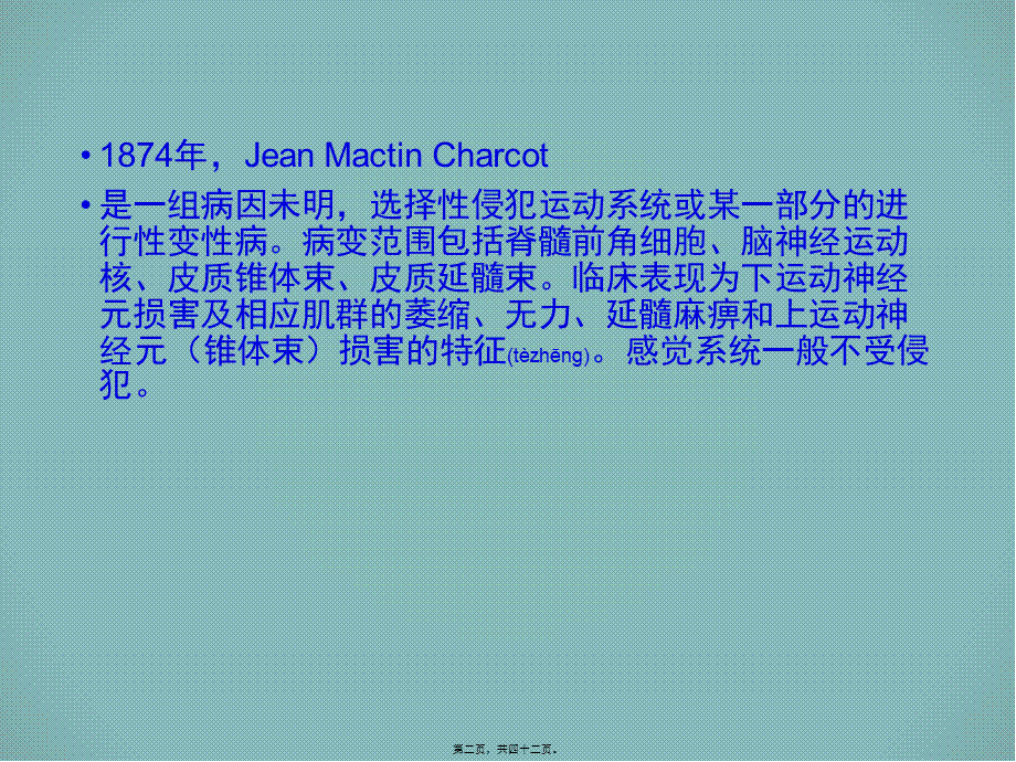 2022年医学专题—北京华科中西医结合医院神经肌肉科分析：运动神经元发病因素详解(1).ppt_第2页