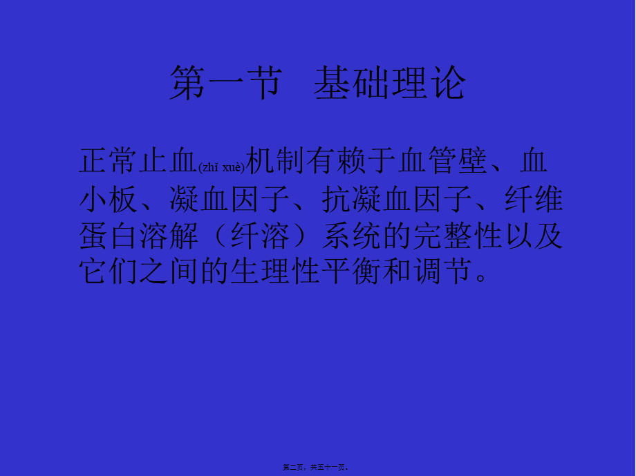 2022年医学专题—出血、血栓与止血检测(1).ppt_第2页