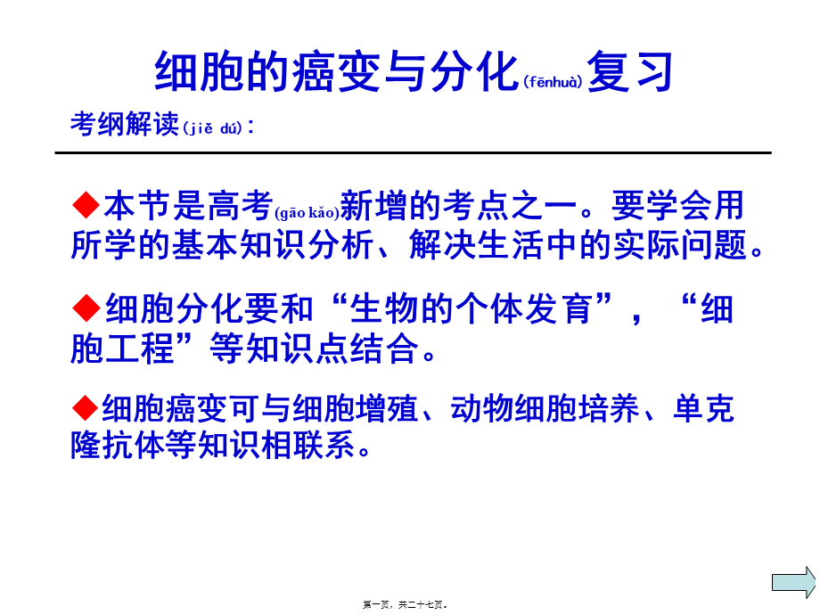 2022年医学专题—细胞分化要和.ppt_第1页