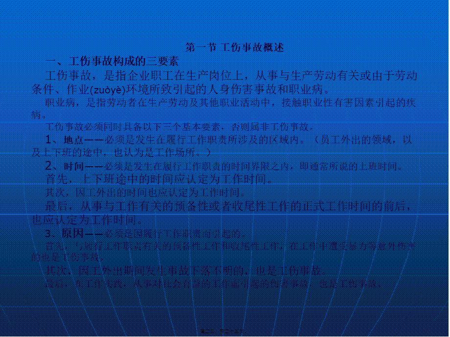 2022年医学专题—工伤事故处理-ppt资料.ppt_第2页