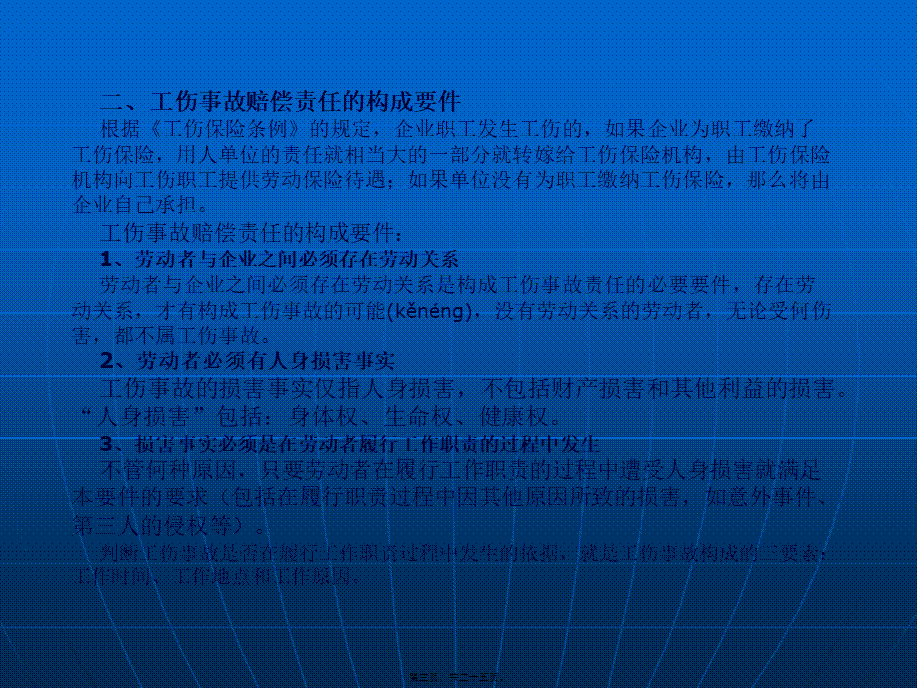 2022年医学专题—工伤事故处理-ppt资料.ppt_第3页