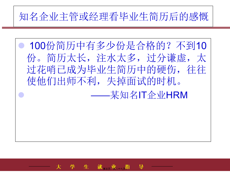 大学生就业指导-健康学院-江苏食品药品职业技术学院.pptx_第3页