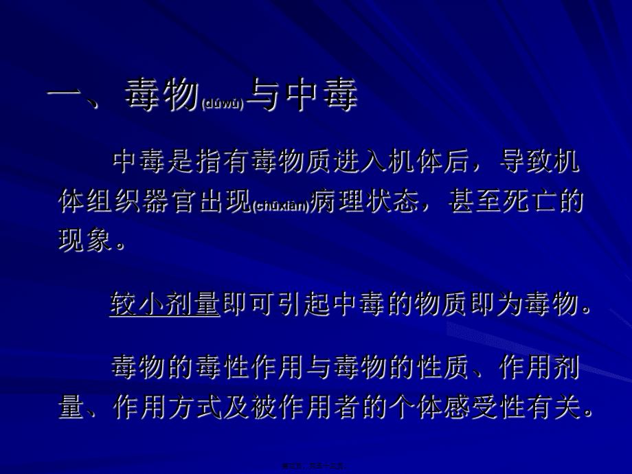 2022年医学专题—急救-常见中毒急救(1).ppt_第3页