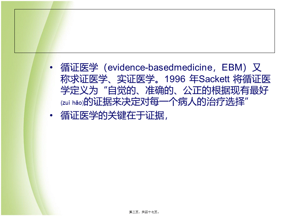 2022年医学专题—晚期非小细胞肺癌化疗--刘斌.ppt_第2页