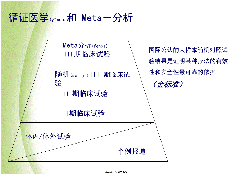 2022年医学专题—晚期非小细胞肺癌化疗--刘斌.ppt_第3页