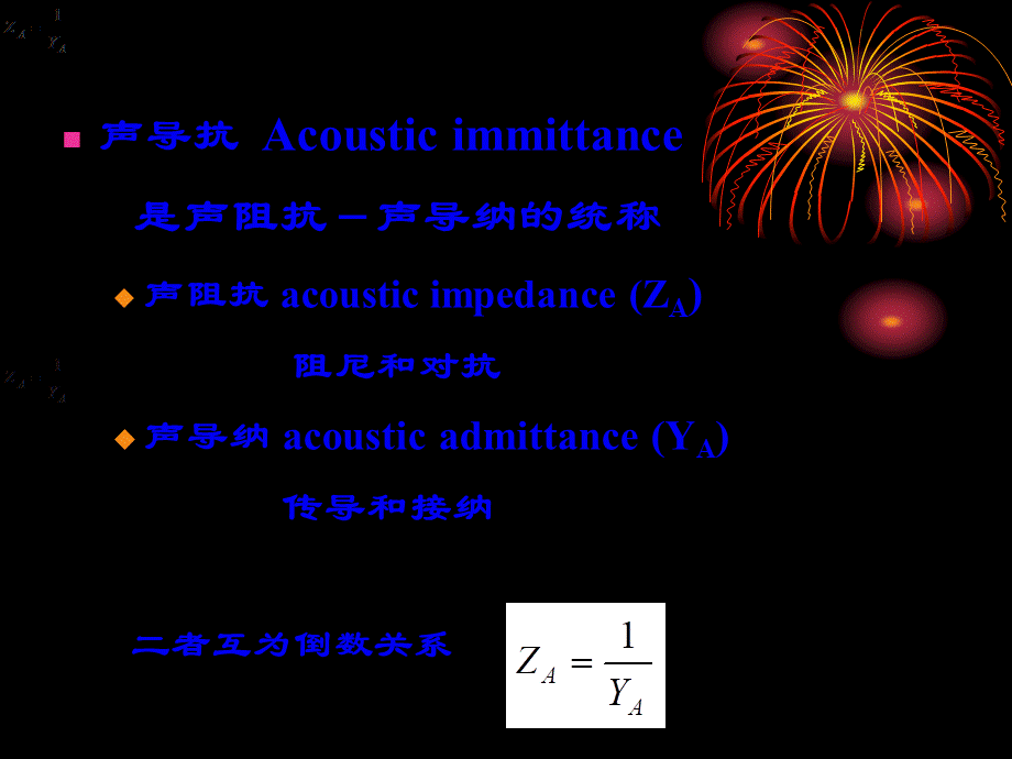 声导抗测试医院陈新.ppt_第1页