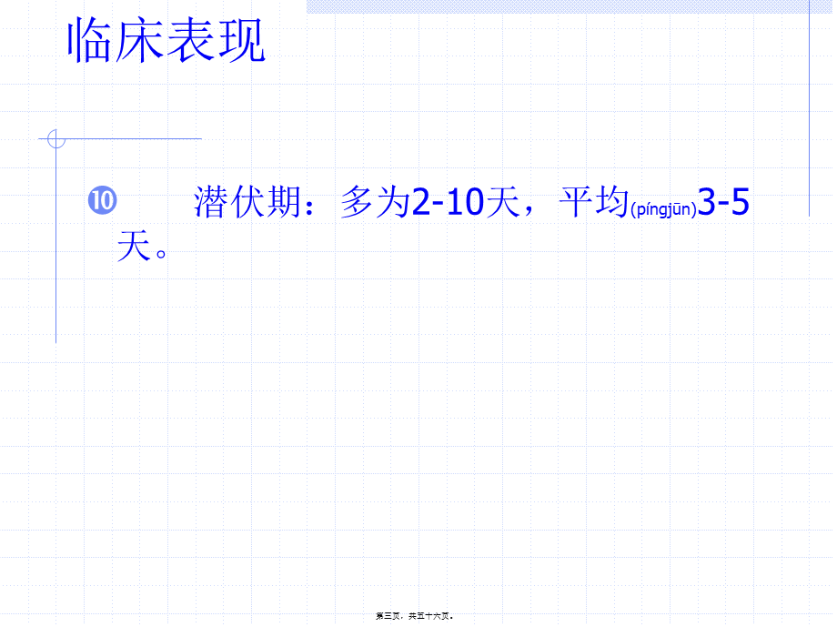 2022年医学专题—手足口病诊疗指南(2010年版版).ppt_第3页