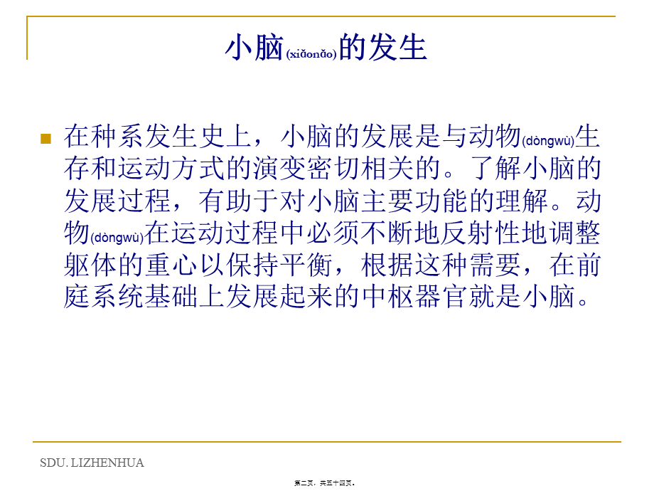 2022年医学专题—-小脑-cerebellum汇总(1).ppt_第2页