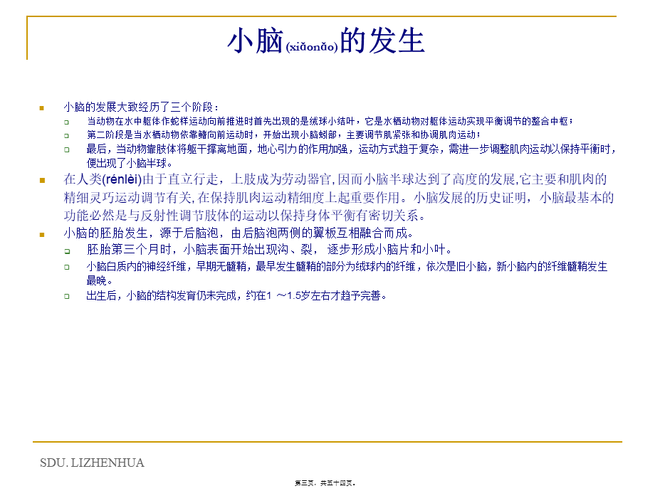 2022年医学专题—-小脑-cerebellum汇总(1).ppt_第3页