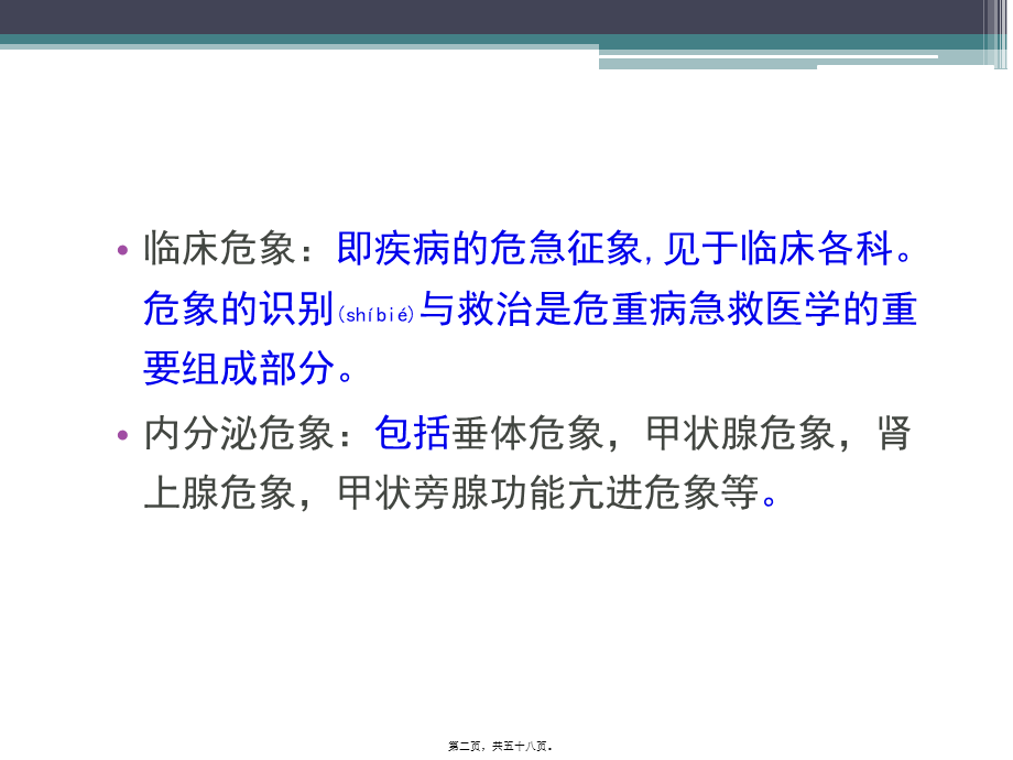 2022年医学专题—内分泌危象.ppt_第2页