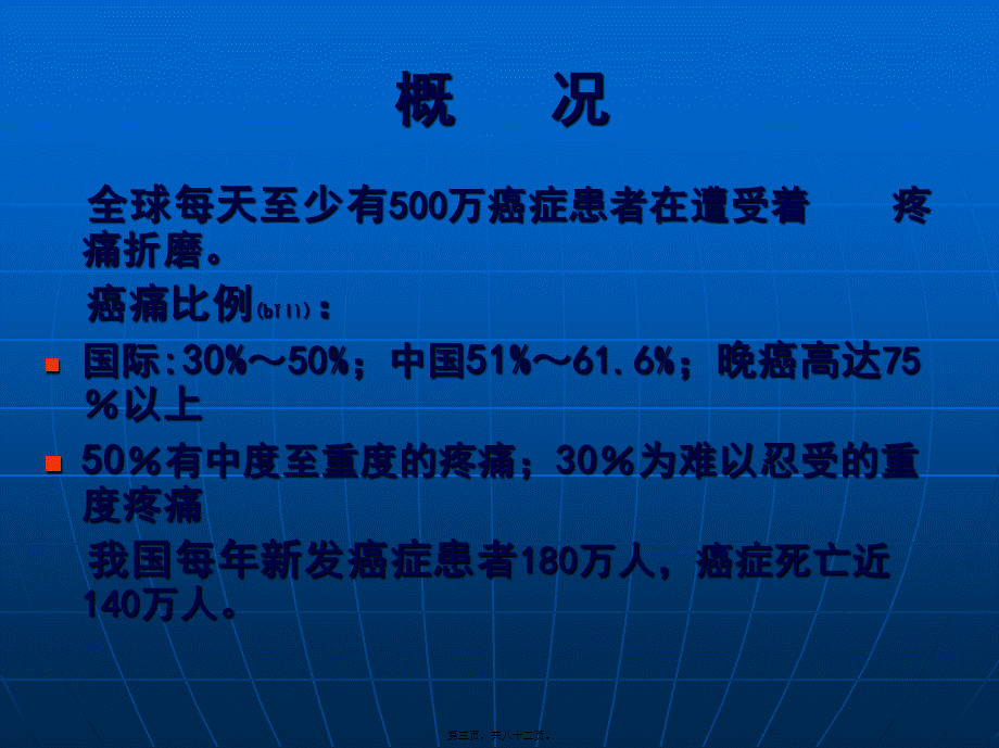 2022年医学专题—持续疼痛要求使用镇痛药(1).ppt_第3页