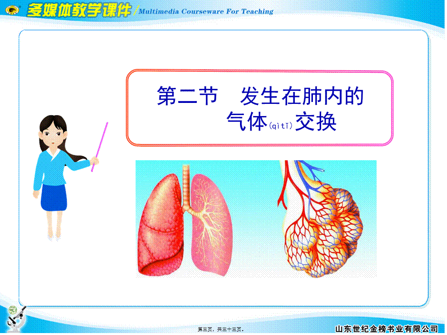 2022年医学专题—第二节发生在肺内的气体交换(1).ppt_第3页