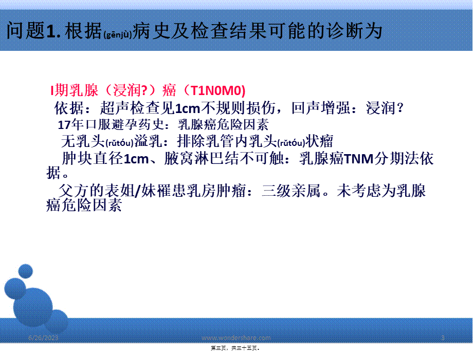 2022年医学专题—Case乳腺癌病例分析课稿.ppt_第3页