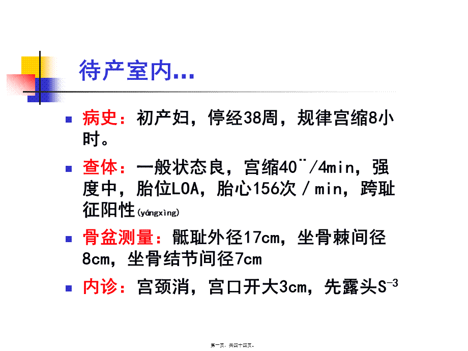 2022年医学专题—坐骨棘间径8cm.ppt_第1页