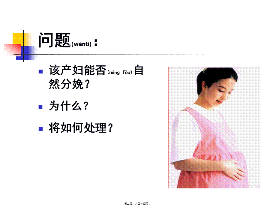 2022年医学专题—坐骨棘间径8cm.ppt_第2页