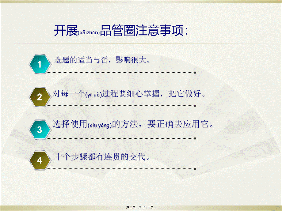 2022年医学专题—医院品管圈十大步骤.ppt_第2页