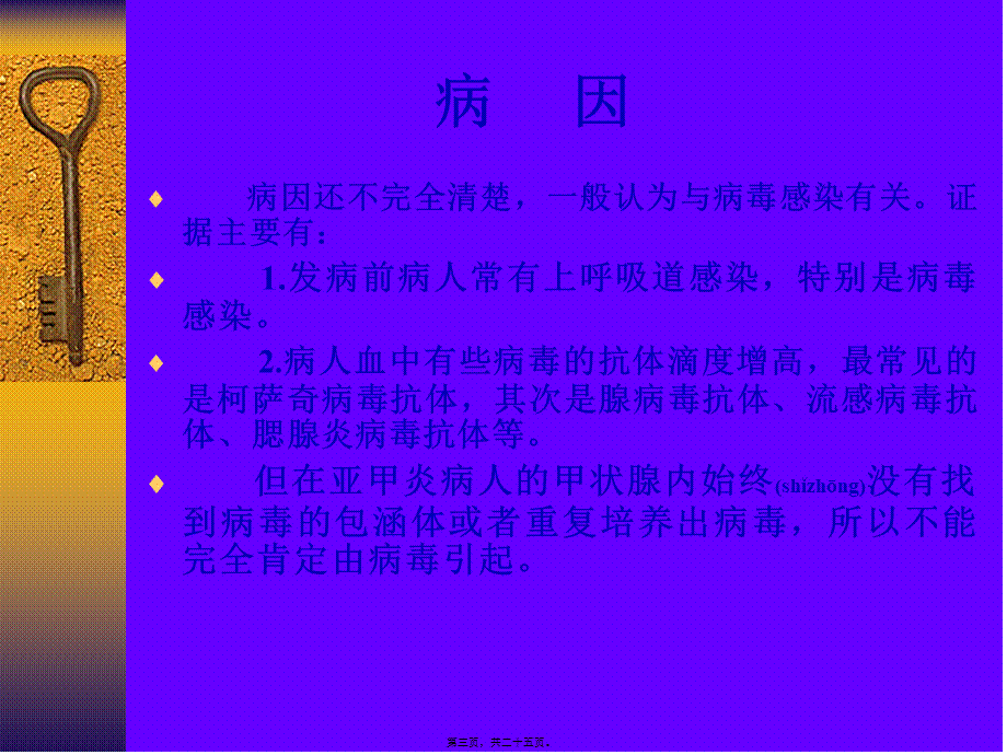 2022年医学专题—亚急性甲状腺炎.ppt_第3页