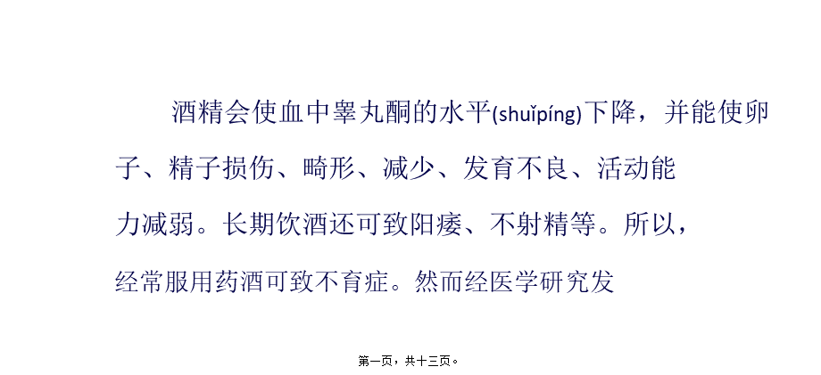 2022年医学专题—杀精的药品.pptx_第1页