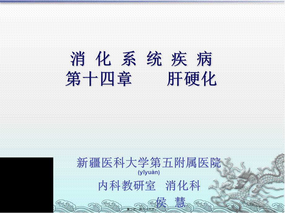 2022年医学专题—肝硬化-网络版介绍(1).ppt_第2页