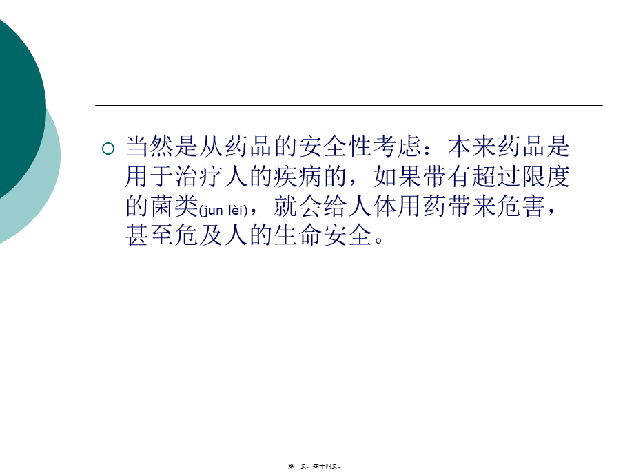 2022年医学专题—口服药品细菌总数测定实习.ppt_第3页