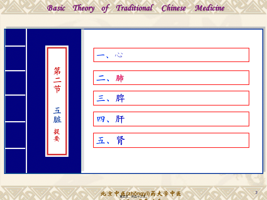 2022年医学专题—藏象学说-五脏肺概述(1).ppt_第3页