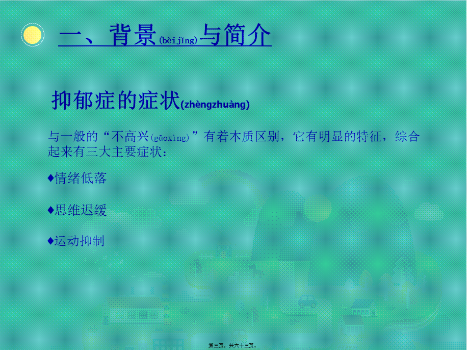 2022年医学专题—抗抑郁药综述模板.ppt_第3页