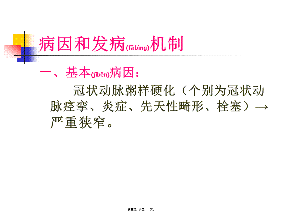 2022年医学专题—急性心肌梗死.pptx_第3页