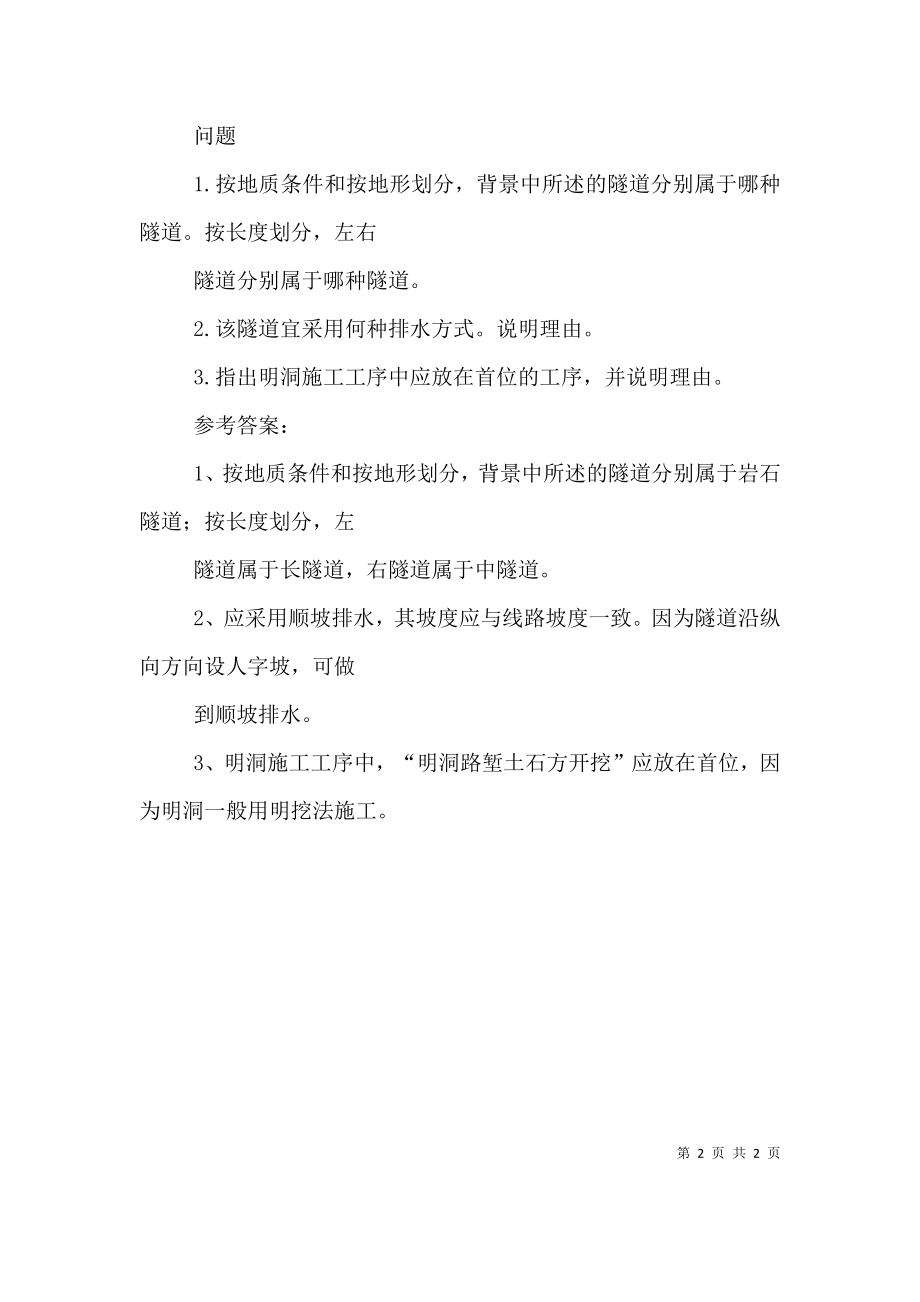 一级建造师建筑个人总结（一）.doc_第2页