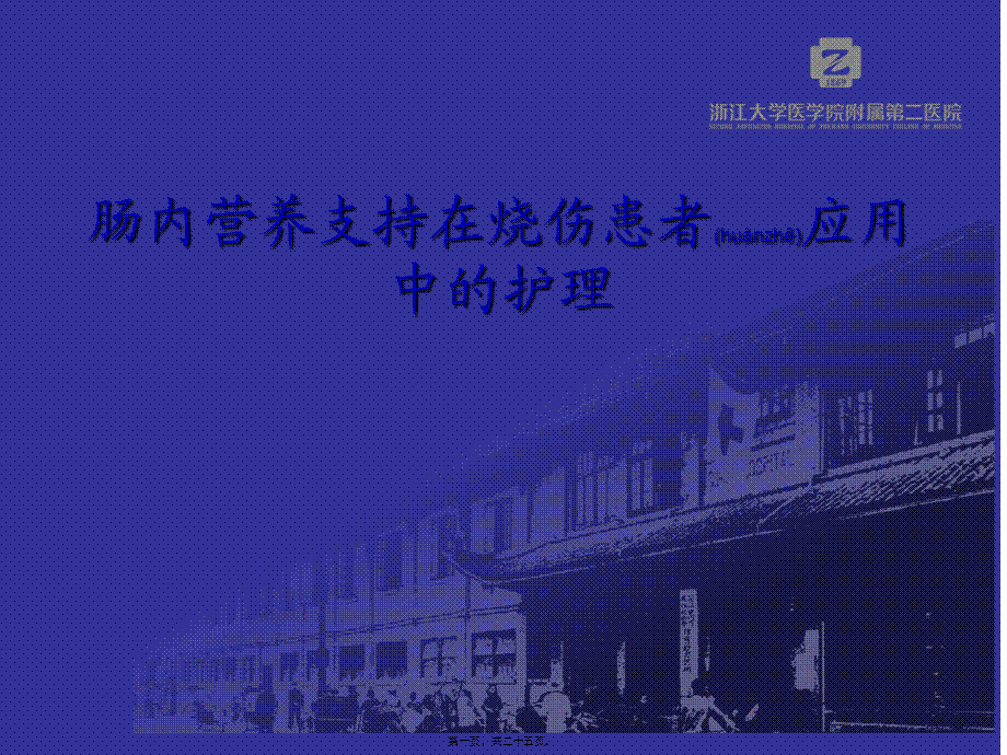 2022年医学专题—肠内营养ppt..(1).ppt_第1页